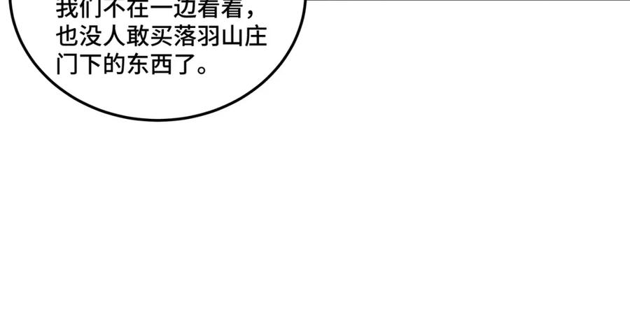 《最强反派系统》第171话 季林之死 第75页
