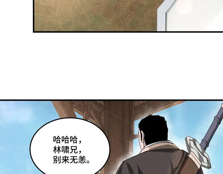 《最强反派系统》第172话 ‘无双剑’林啸 第8页