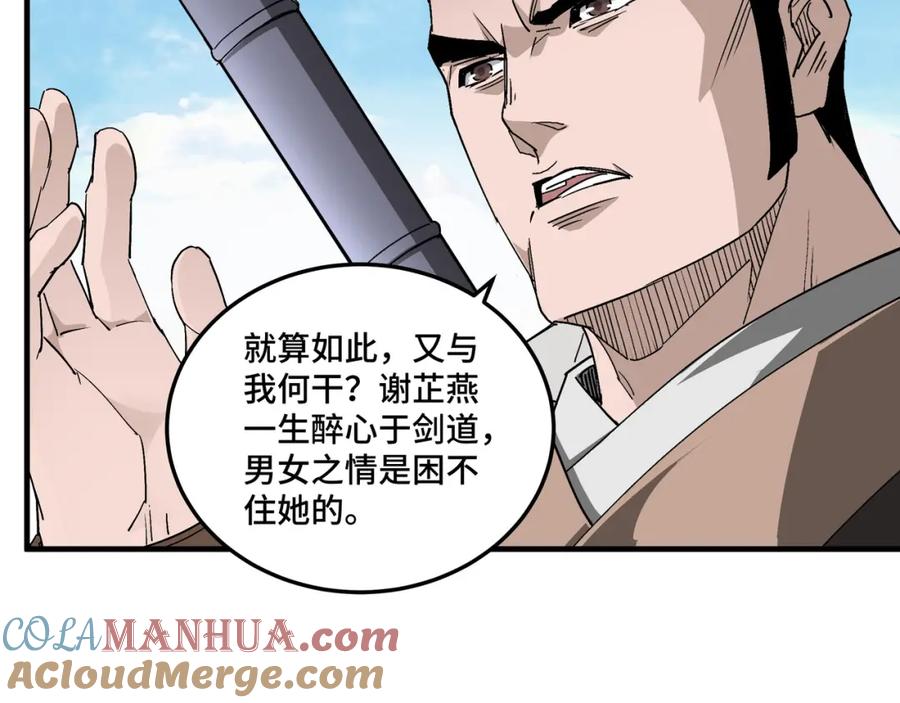 《最强反派系统》第172话 ‘无双剑’林啸 第52页