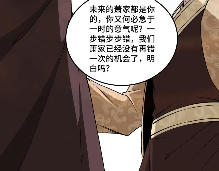 《最强反派系统》第172话 ‘无双剑’林啸 第80页