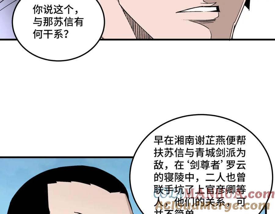 《最强反派系统》第172话 ‘无双剑’林啸 第49页