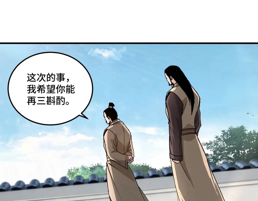 《最强反派系统》第172话 ‘无双剑’林啸 第83页