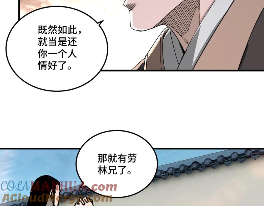 《最强反派系统》第172话 ‘无双剑’林啸 第67页