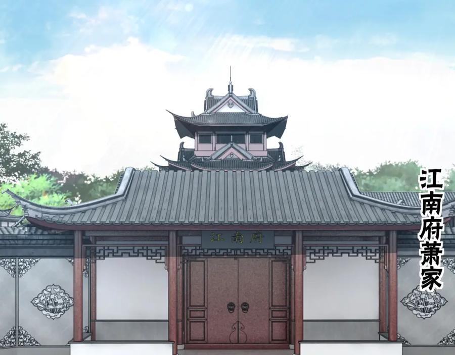 《最强反派系统》第172话 ‘无双剑’林啸 第6页