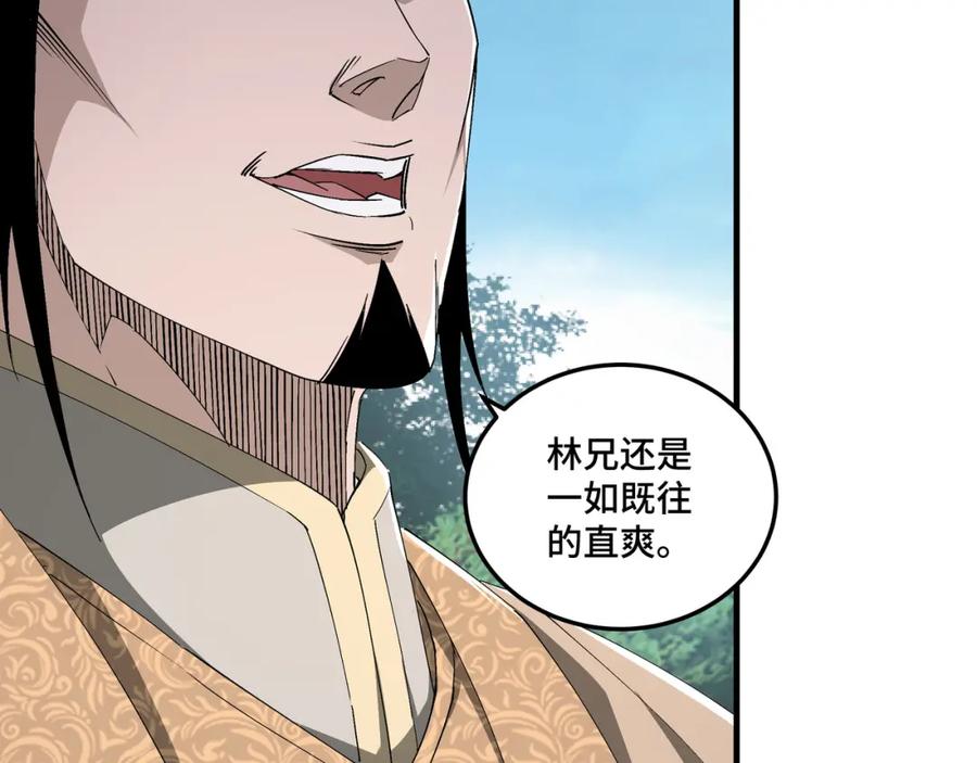 《最强反派系统》第172话 ‘无双剑’林啸 第17页