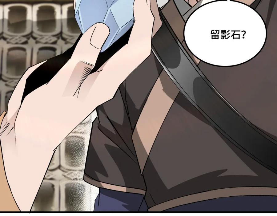 《最强反派系统》第172话 ‘无双剑’林啸 第57页