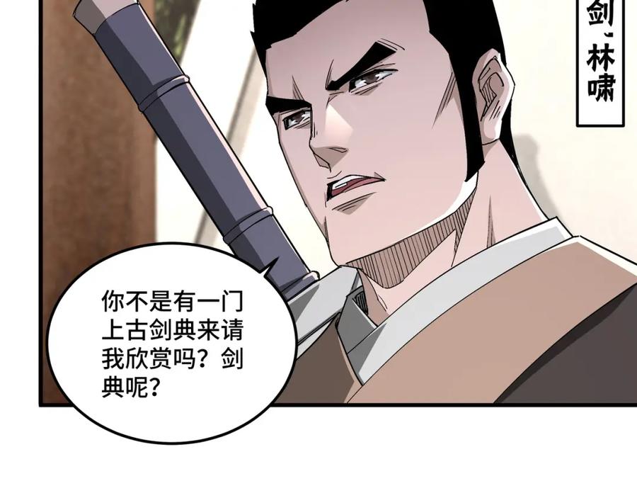 《最强反派系统》第172话 ‘无双剑’林啸 第11页