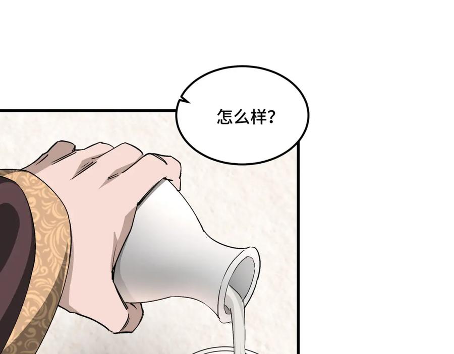 《最强反派系统》第172话 ‘无双剑’林啸 第21页