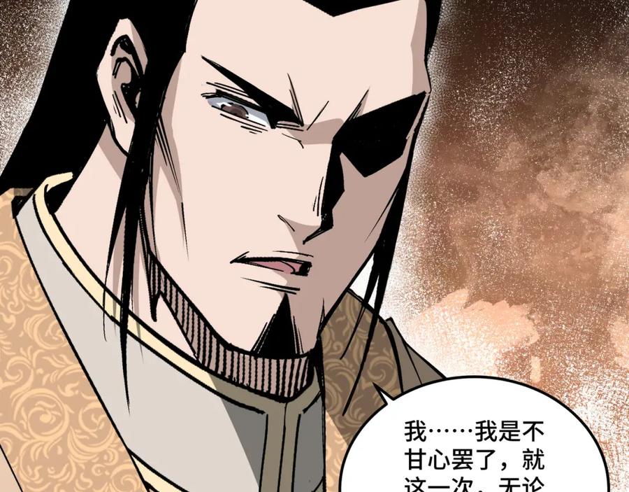 《最强反派系统》第172话 ‘无双剑’林啸 第77页