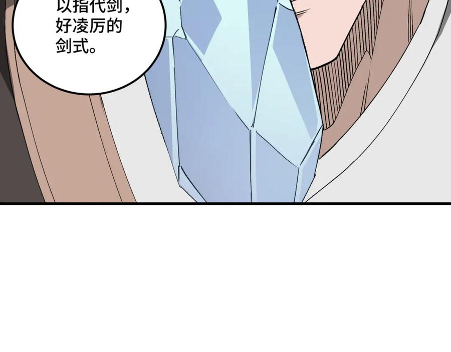《最强反派系统》第172话 ‘无双剑’林啸 第62页