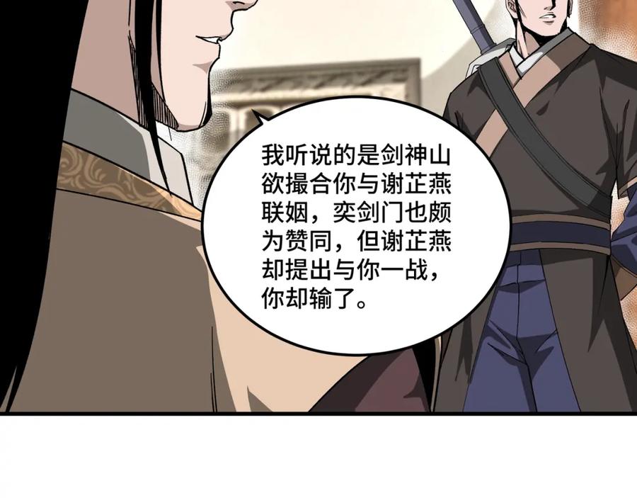 《最强反派系统》第172话 ‘无双剑’林啸 第47页