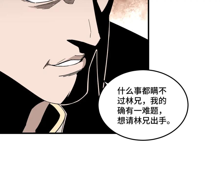 《最强反派系统》第172话 ‘无双剑’林啸 第27页