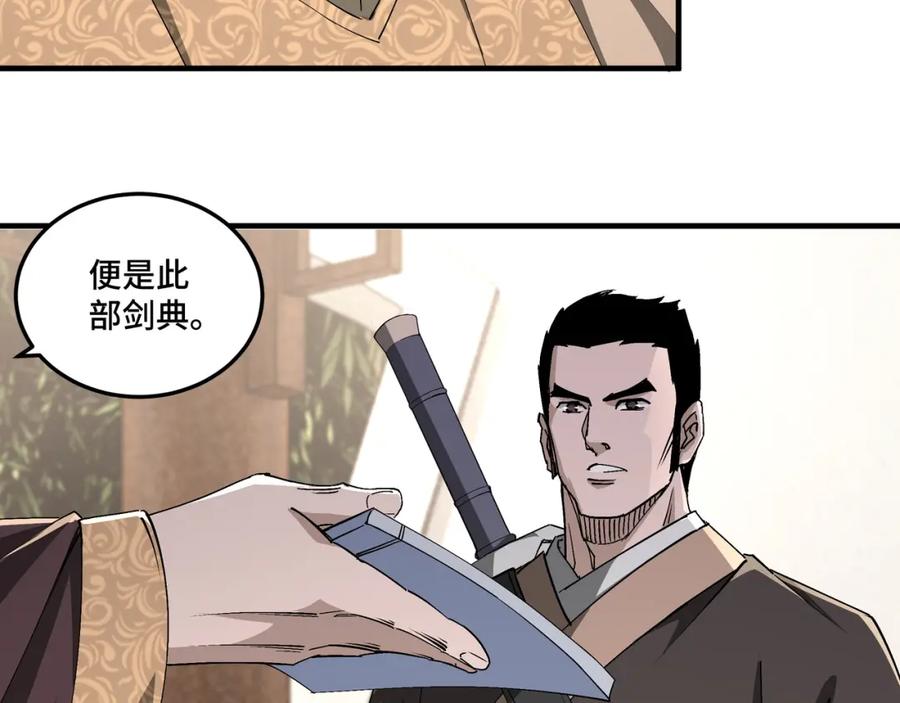 《最强反派系统》第172话 ‘无双剑’林啸 第18页