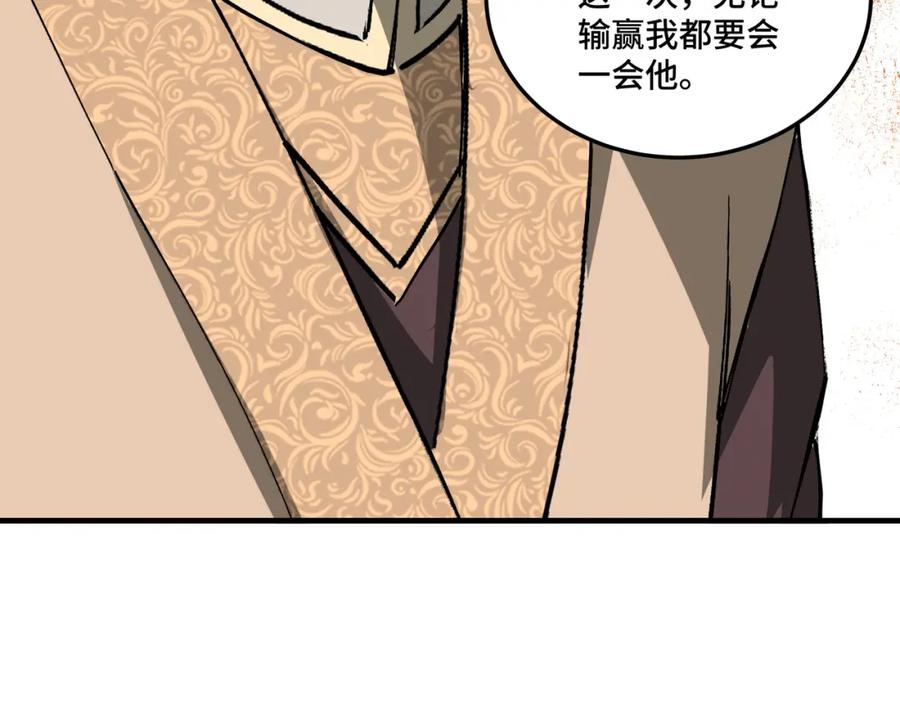 《最强反派系统》第172话 ‘无双剑’林啸 第78页