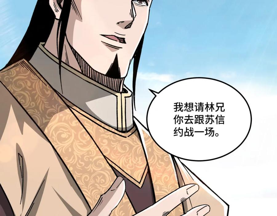 《最强反派系统》第172话 ‘无双剑’林啸 第29页
