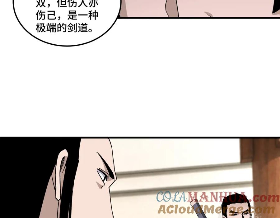 《最强反派系统》第172话 ‘无双剑’林啸 第46页