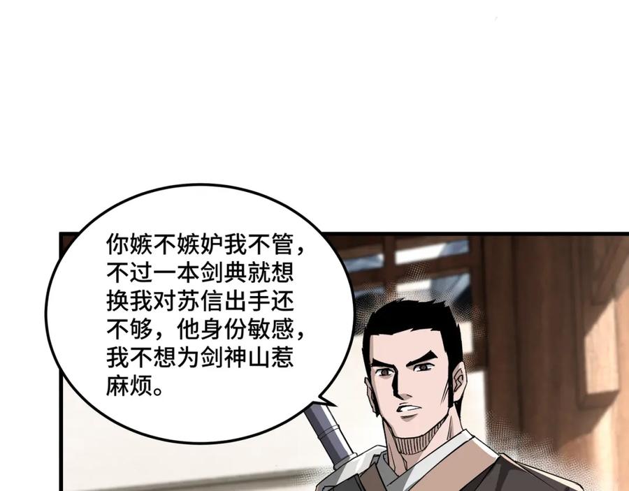 《最强反派系统》第172话 ‘无双剑’林啸 第38页