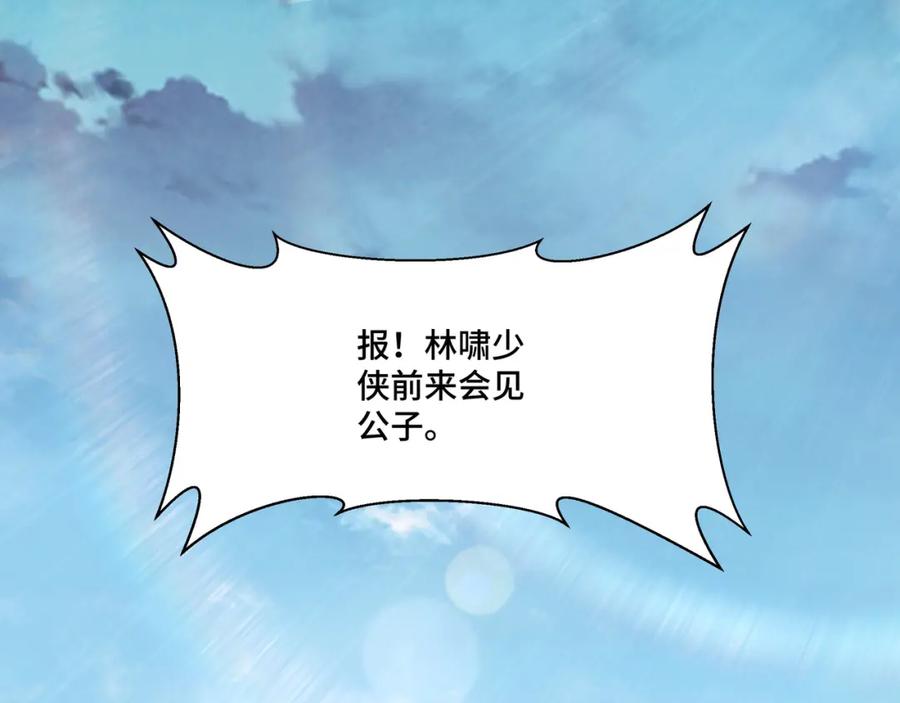 《最强反派系统》第172话 ‘无双剑’林啸 第5页