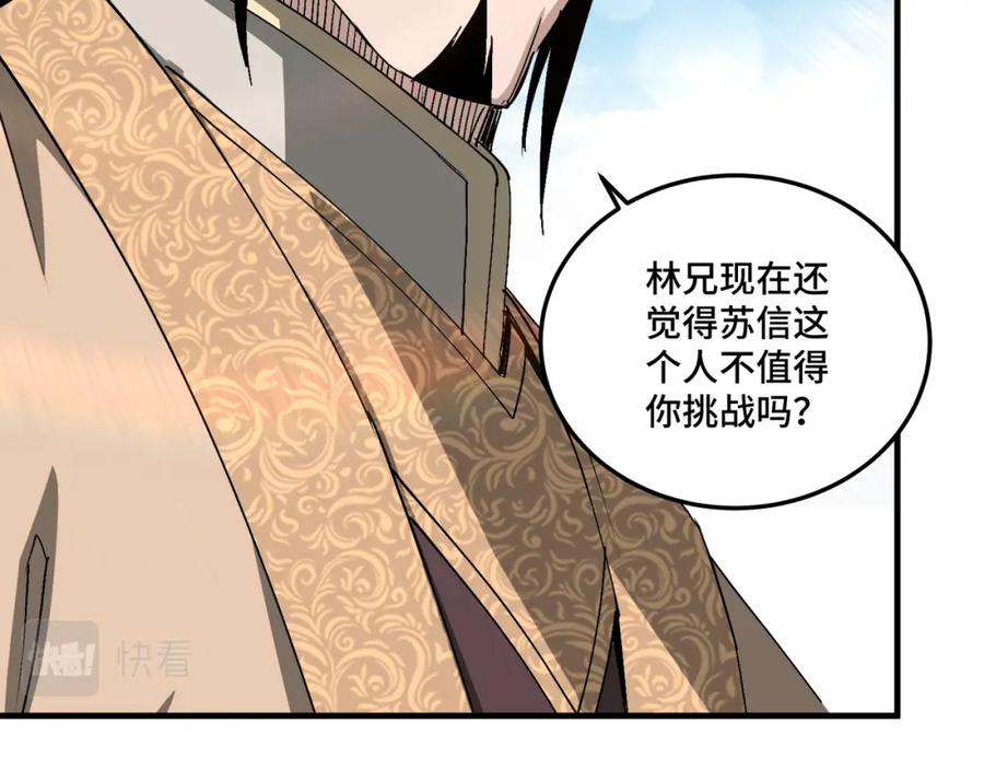 《最强反派系统》第172话 ‘无双剑’林啸 第65页