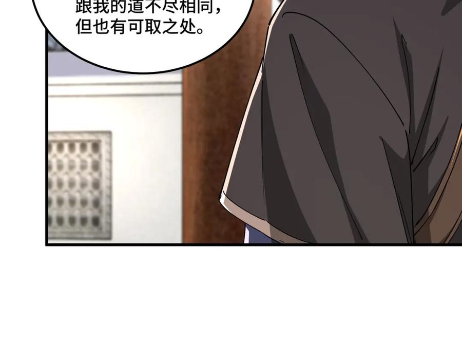 《最强反派系统》第172话 ‘无双剑’林啸 第24页