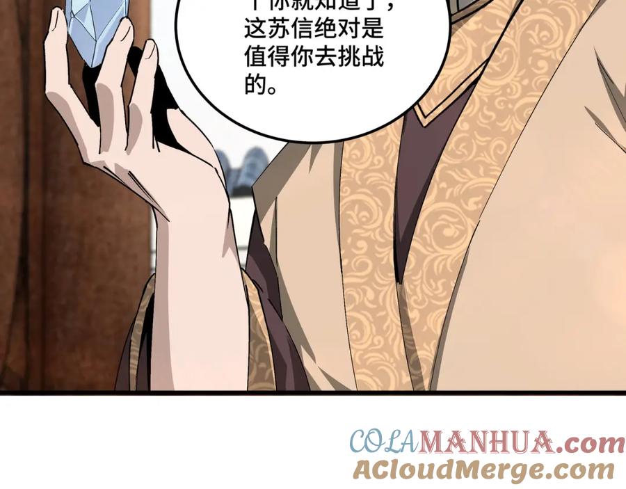 《最强反派系统》第172话 ‘无双剑’林啸 第55页