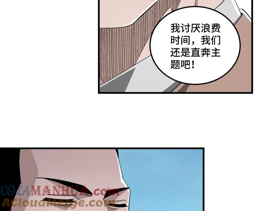 《最强反派系统》第172话 ‘无双剑’林啸 第16页
