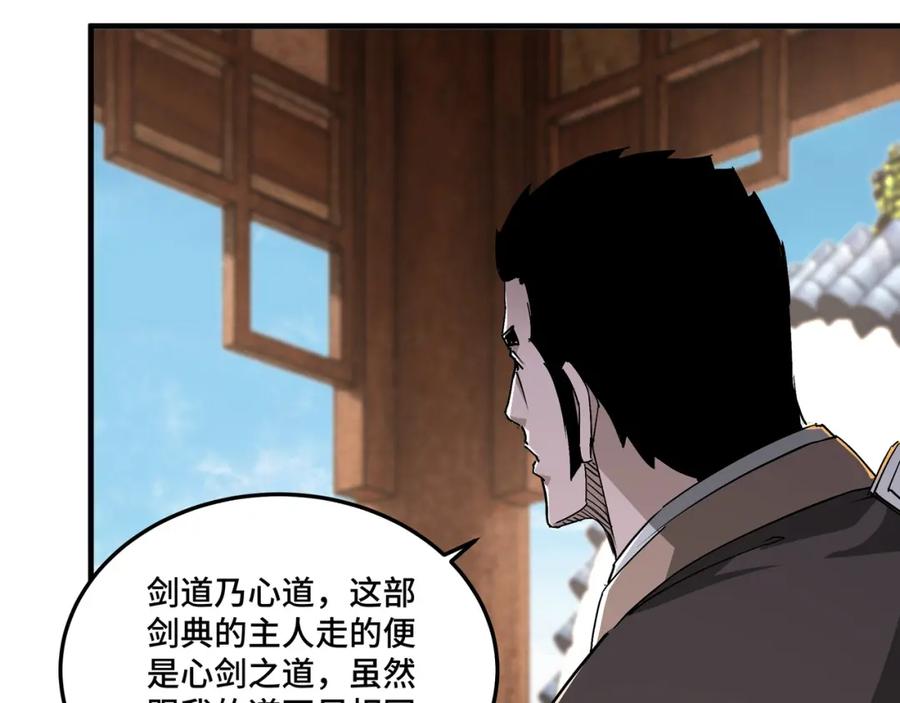 《最强反派系统》第172话 ‘无双剑’林啸 第23页