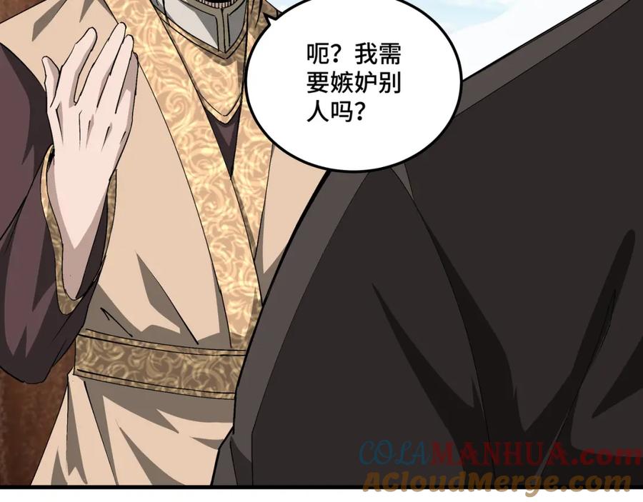 《最强反派系统》第172话 ‘无双剑’林啸 第37页