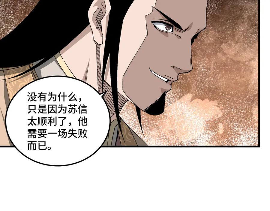 《最强反派系统》第172话 ‘无双剑’林啸 第33页