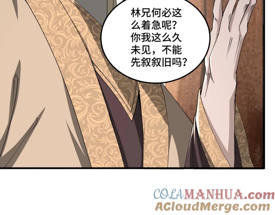 《最强反派系统》第172话 ‘无双剑’林啸 第13页
