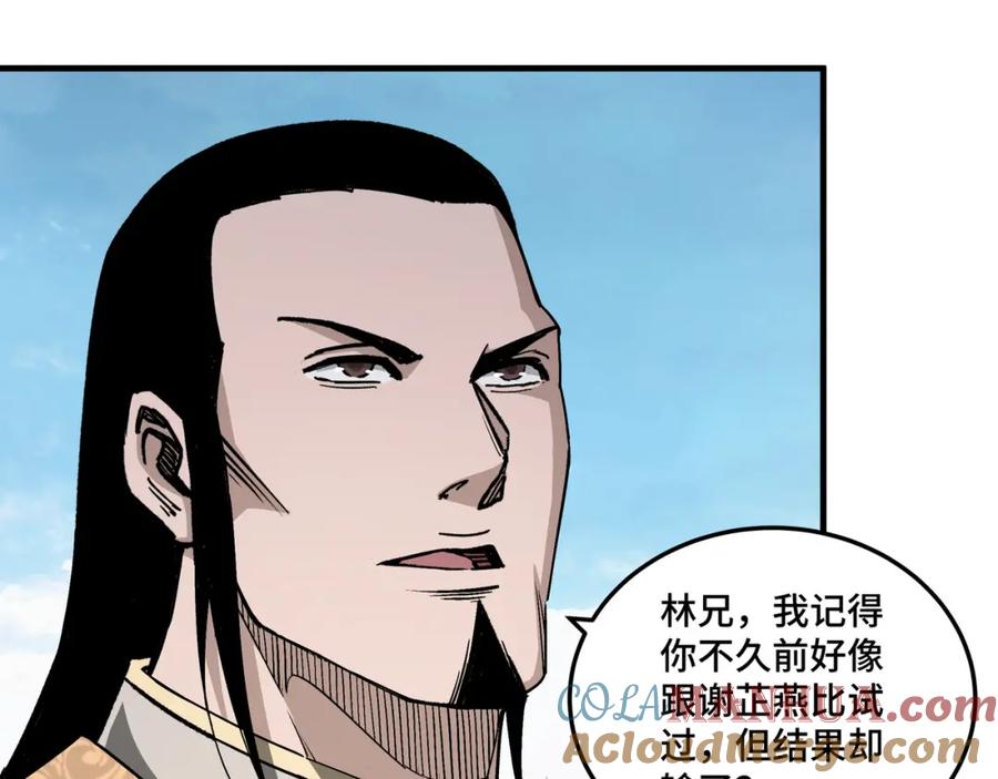 《最强反派系统》第172话 ‘无双剑’林啸 第43页