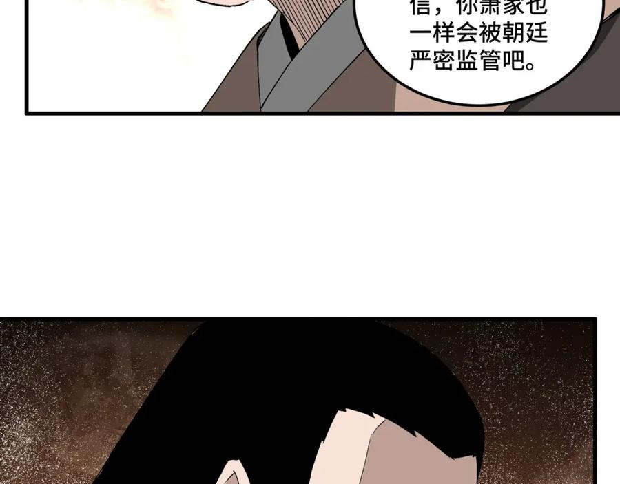 《最强反派系统》第172话 ‘无双剑’林啸 第32页
