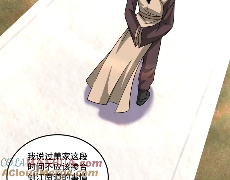 《最强反派系统》第172话 ‘无双剑’林啸 第70页