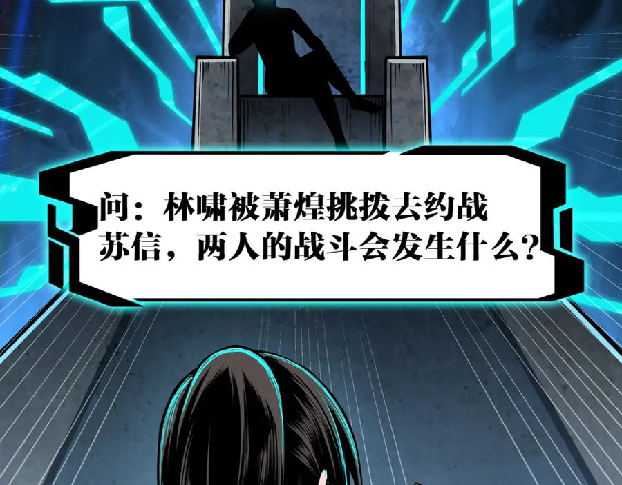 《最强反派系统》第172话 ‘无双剑’林啸 第92页