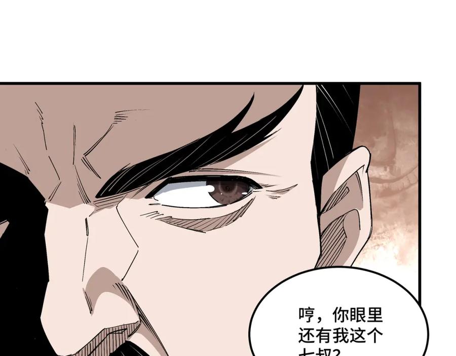 《最强反派系统》第172话 ‘无双剑’林啸 第75页