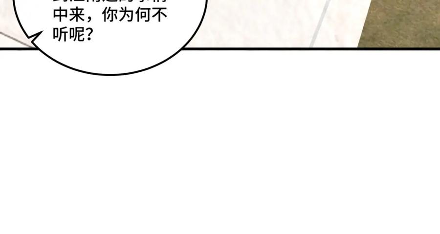 《最强反派系统》第172话 ‘无双剑’林啸 第71页