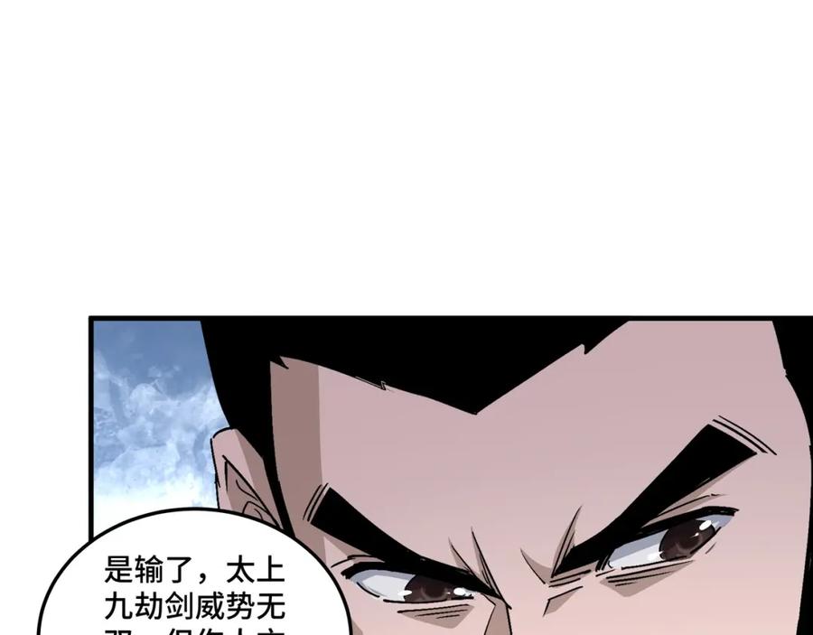 《最强反派系统》第172话 ‘无双剑’林啸 第45页