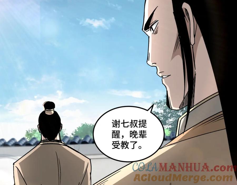 《最强反派系统》第172话 ‘无双剑’林啸 第85页