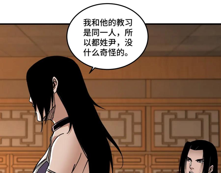 《最强反派系统》第173话 夺权 第57页