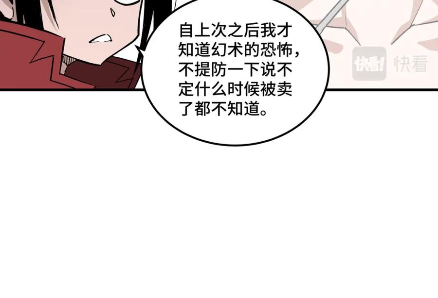 《最强反派系统》第173话 夺权 第65页