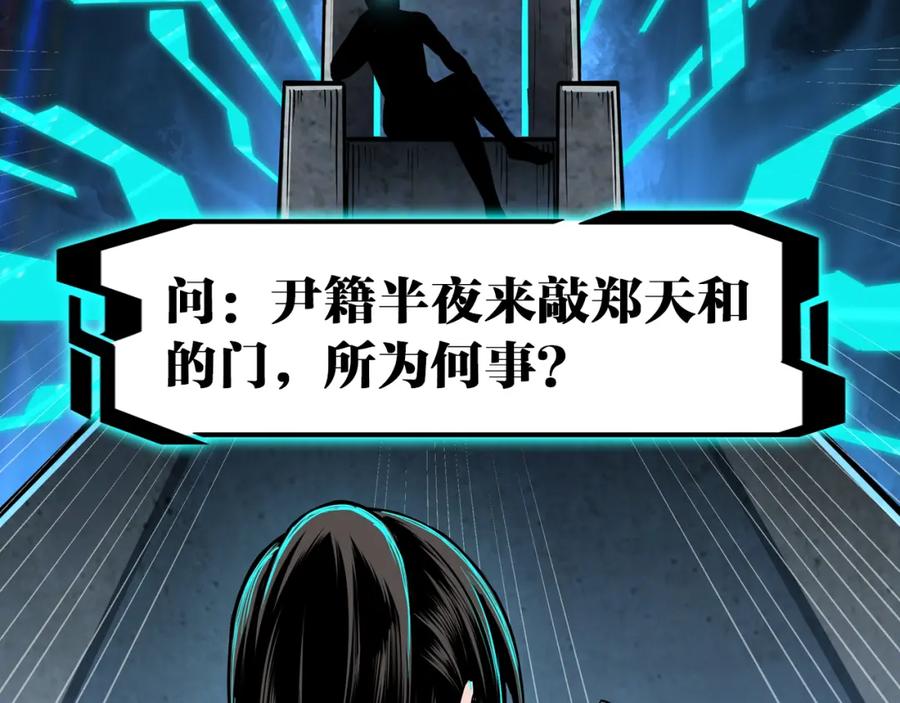 《最强反派系统》第173话 夺权 第86页