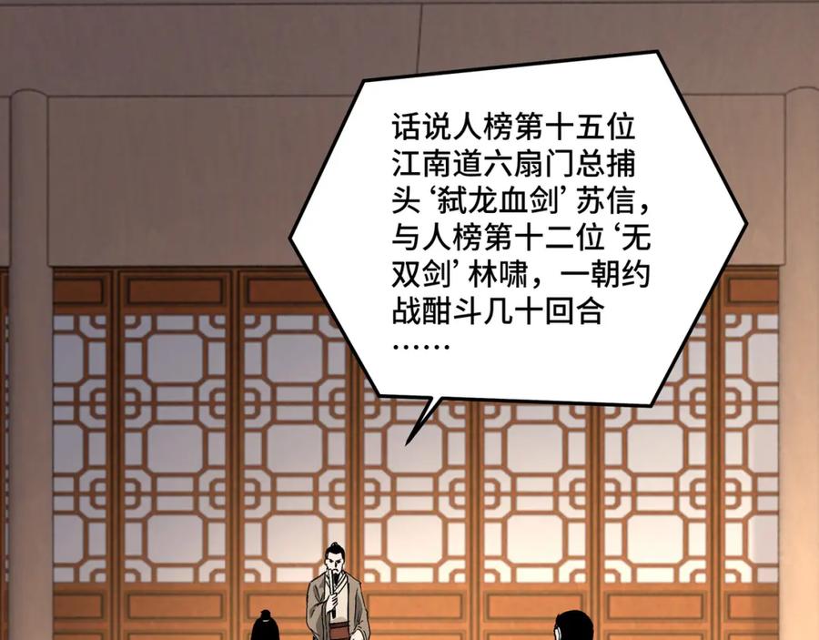 《最强反派系统》第173话 夺权 第5页