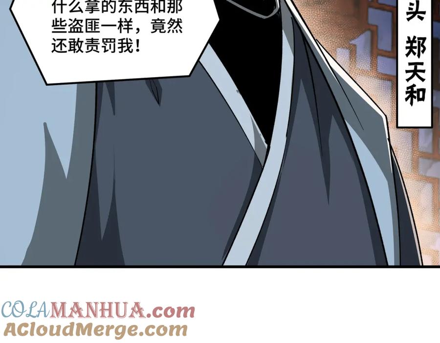 《最强反派系统》第173话 夺权 第73页