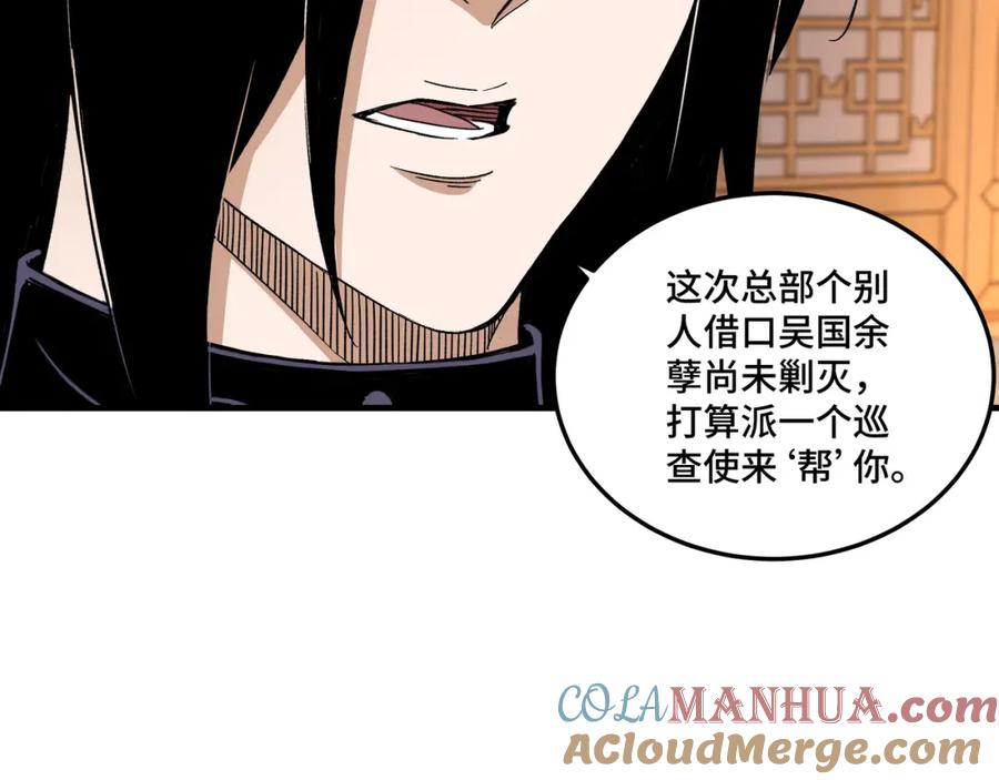 《最强反派系统》第173话 夺权 第37页