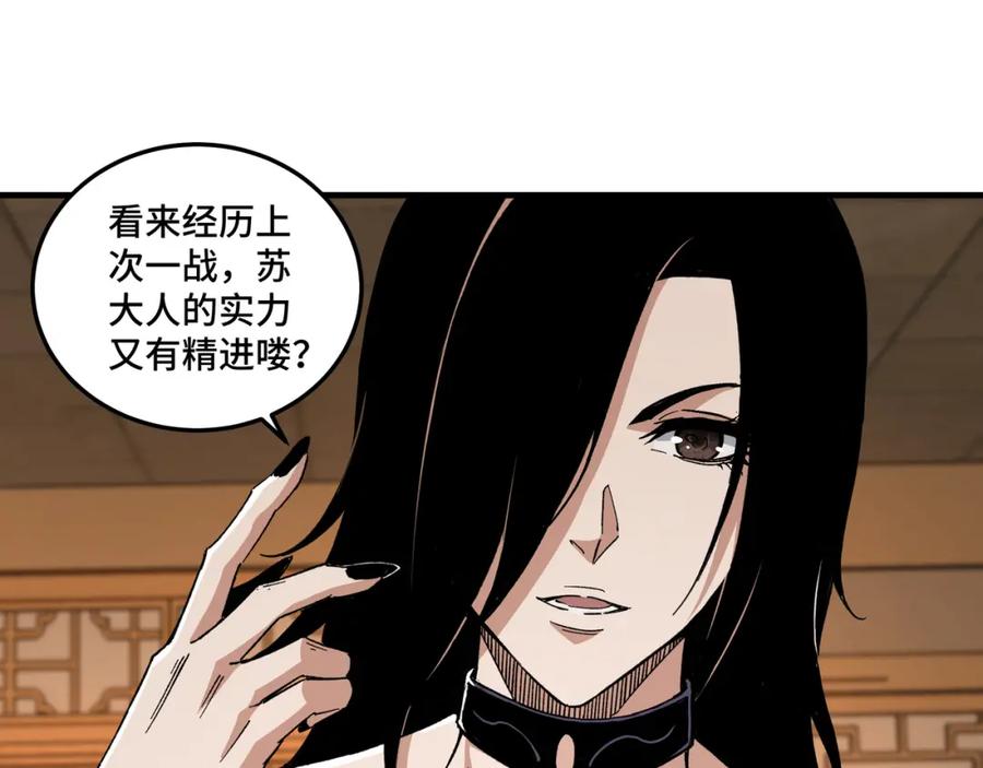 《最强反派系统》第173话 夺权 第26页