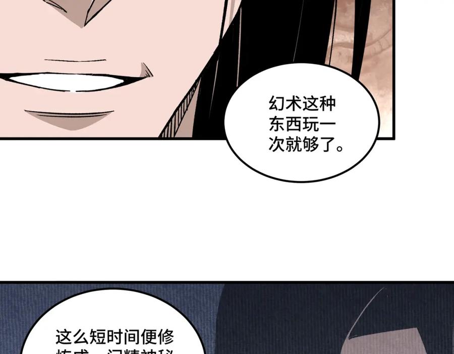 《最强反派系统》第173话 夺权 第63页