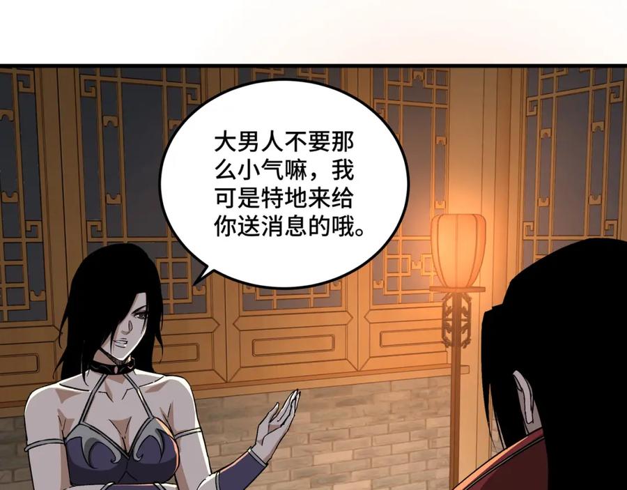 《最强反派系统》第173话 夺权 第30页