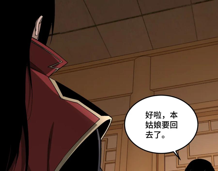 《最强反派系统》第173话 夺权 第59页