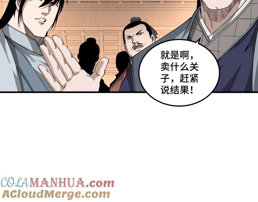 《最强反派系统》第173话 夺权 第10页