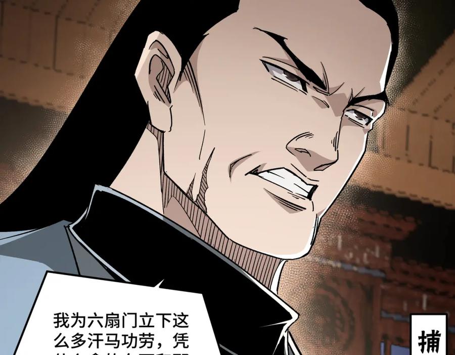 《最强反派系统》第173话 夺权 第72页